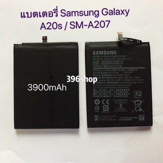 แบตเตอรี่ (Battery)Samsung Galaxy A20s / SM-A207 (3900mAh) / A21s