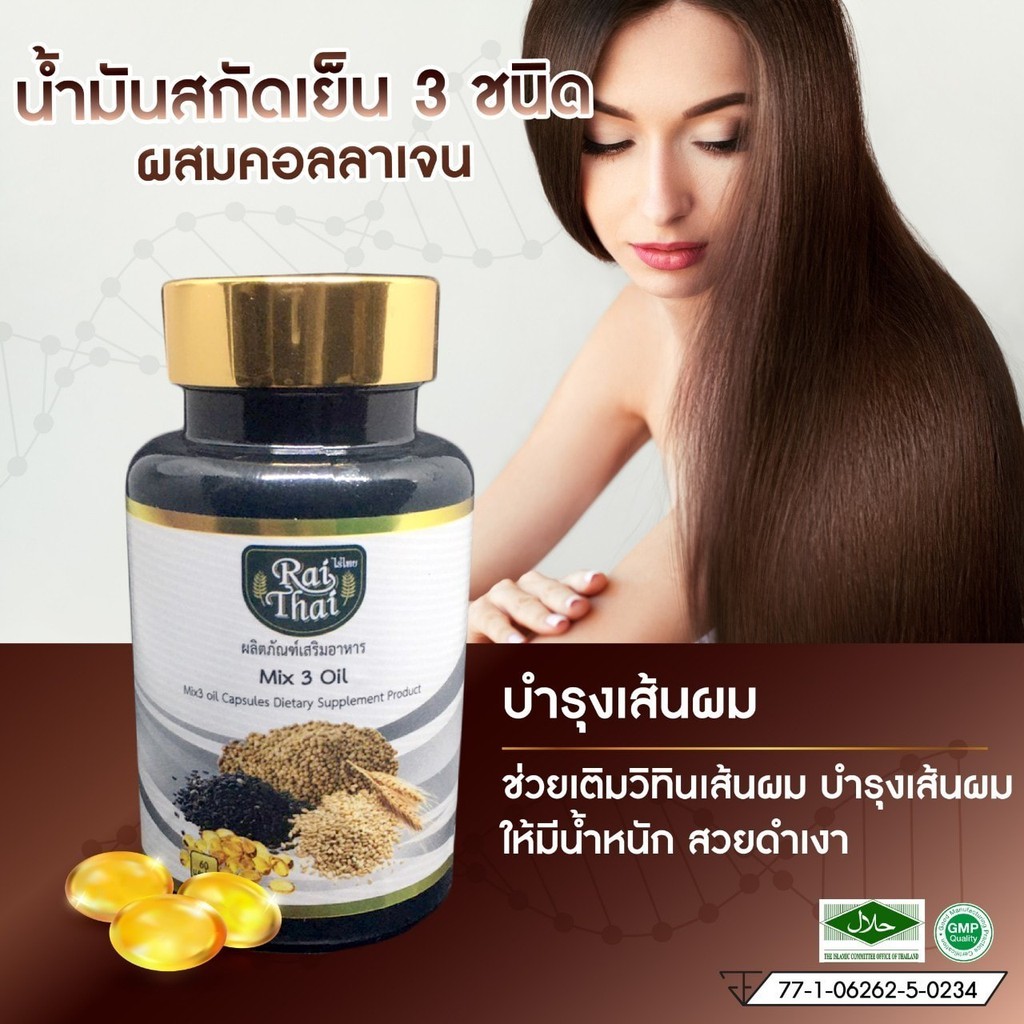 ภาพหน้าปกสินค้างาดำ ผสมคอลลาเจน Rai Thai 3 Mixs + Collagen จากร้าน 0uz2awu16k บน Shopee