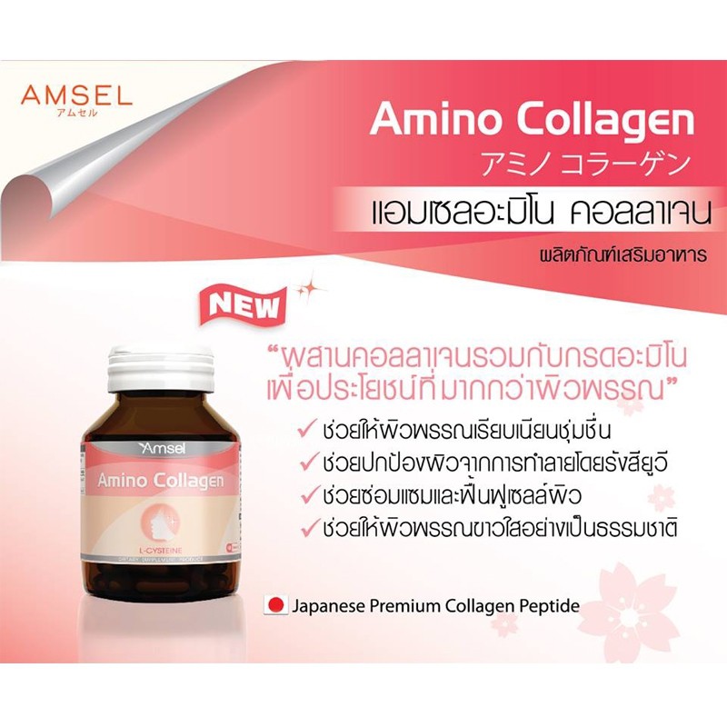 amsel-amino-collagen-capsule-1ขวด-มี40แคปซูล-แจกcode-newclin0000