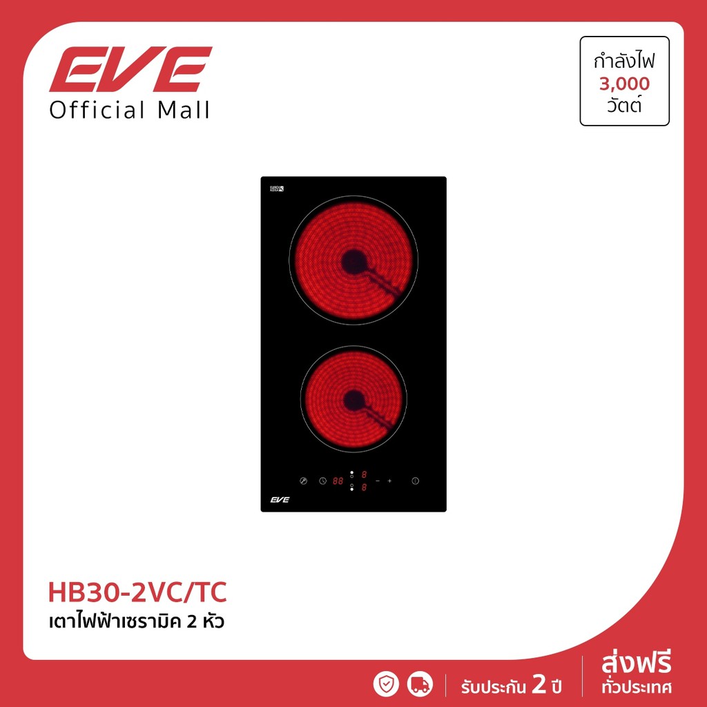 eve-เตาเซรามิคไฟฟ้า-2-หัวเตา-3-000-วัตต์-ความร้อน-9-ระดับ-ระบบสัมผัส-hb30-2vc-tc