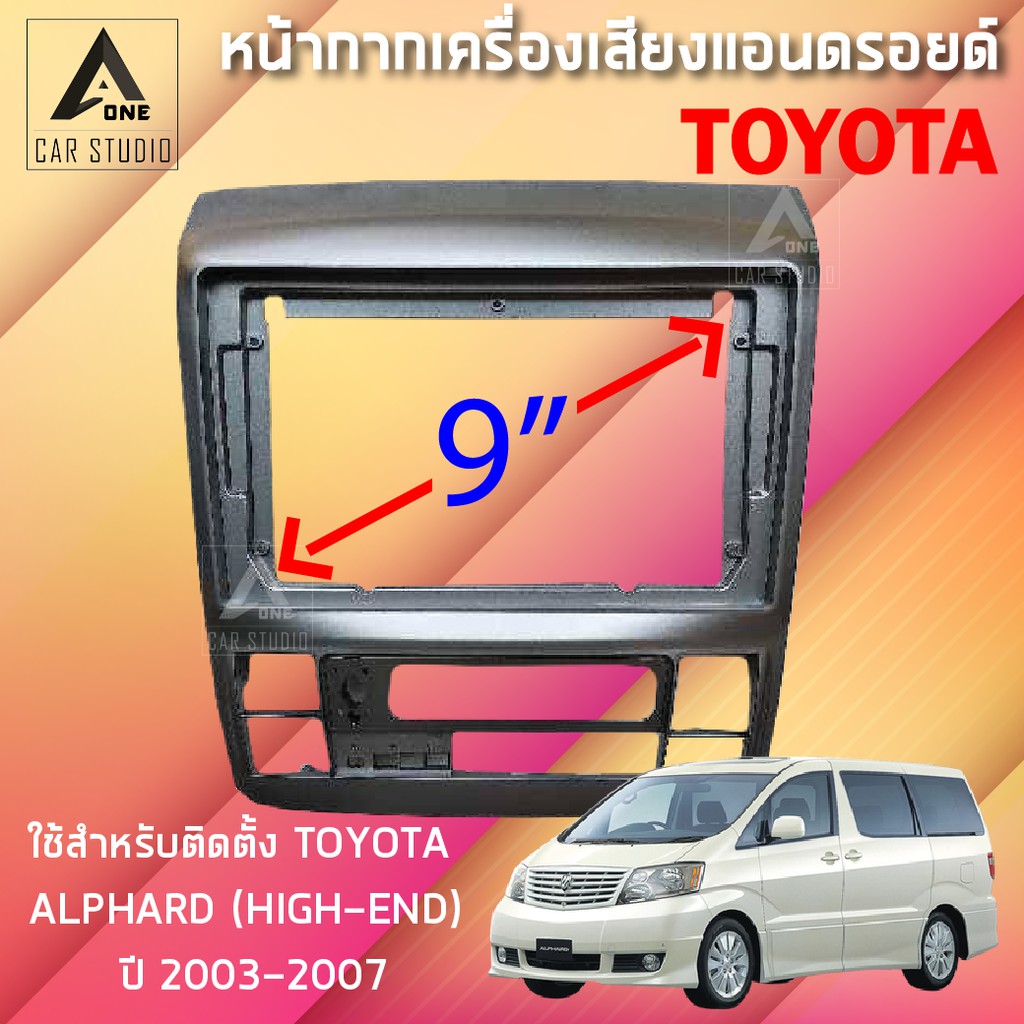 หน้ากากแอนดรอยด์-bna-to249n-หน้ากากเครื่องเสียง-หน้ากากวิทยุ-ขนาด-9-นิ้ว-สำหรับ-toyota-alphard-high-end-ปี-2003-2007