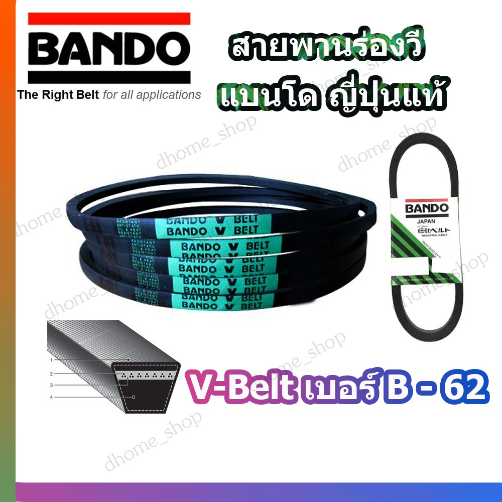 สายพาน B62 BANDO V-BELT สายพานเครื่องจักร ปั๊มลม ปั๊มน้ำ เครื่องซักผ้า ...