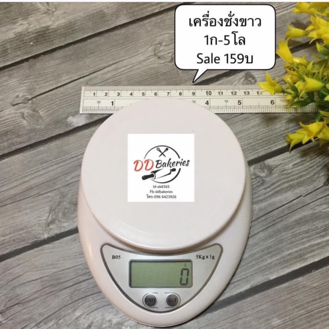 เครื่องชั่งขาว1g-5โล