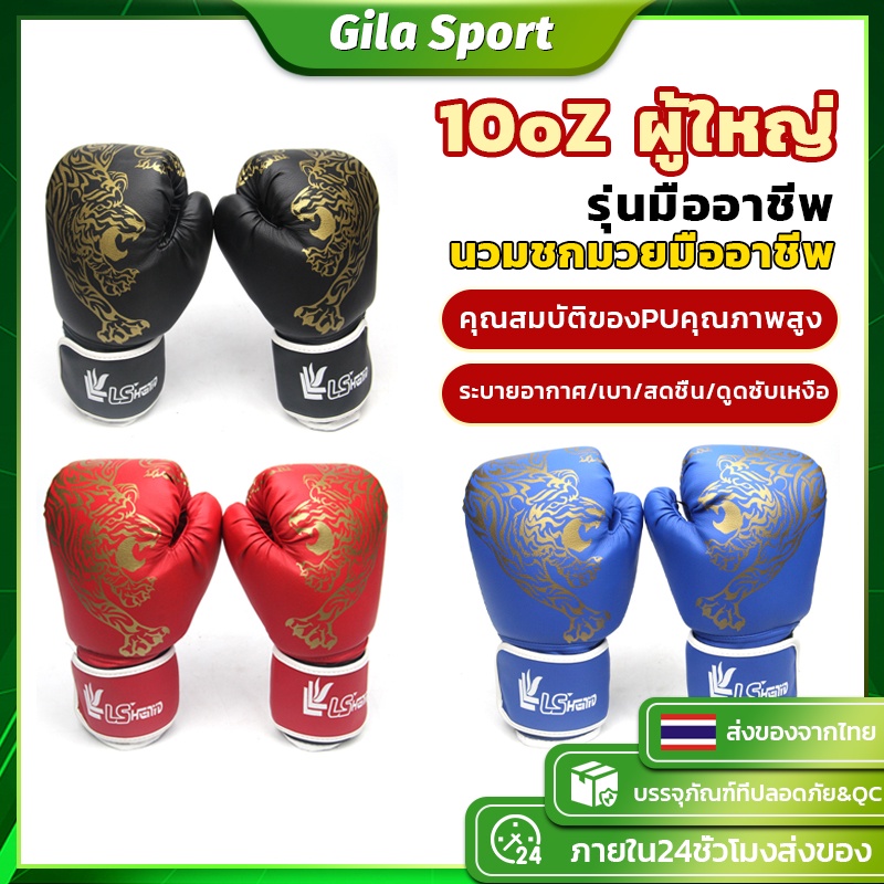 รูปภาพสินค้าแรกของนวมชกมวย นวมมวย Boxing Glove รุ่นเด็ก/รุ่นผู้ใหญ่ นวมมวยไทย นวมผู้ใหญ่ ถุงมือมวย หนัง PU
