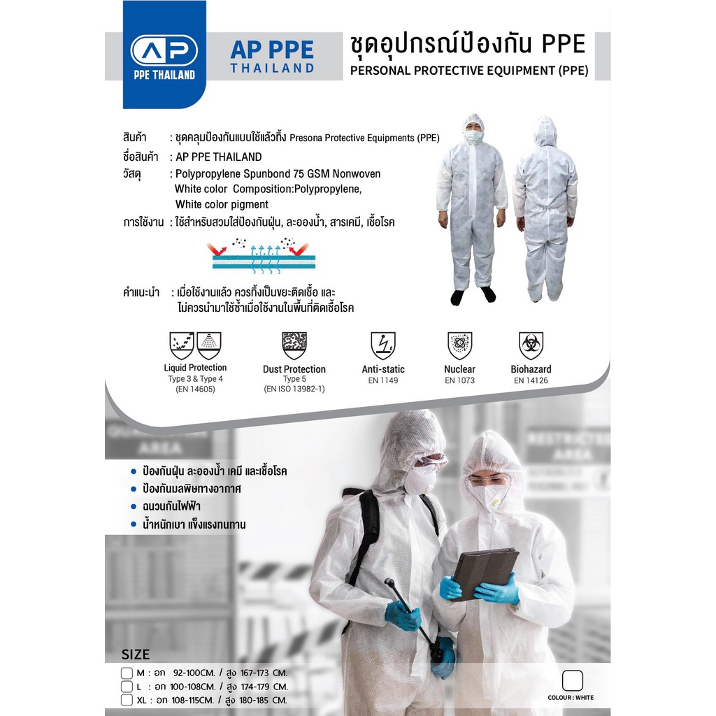 ชุดPPE ไซด์ L งานไทยความหนา75 gsm | Shopee Thailand