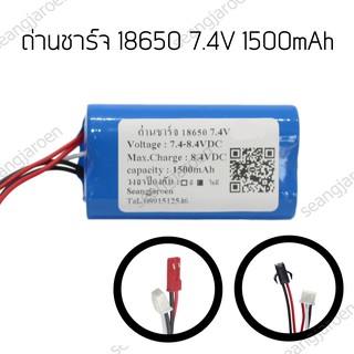 ภาพย่อรูปภาพสินค้าแรกของแบตเตอรี่แบบชาร์จ 18650 7.4V 1500mAh Syma Q1 Skytech