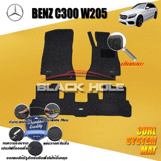 Benz W205 C300 2014-2019 Wagon (Van) (Set B 3ชิ้น) พรมรถยนต์ W205 Wagon C300 C350  พรมไวนิลหนาพิเศษ