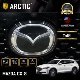 ARCTIC ฟิล์มกันรอยภายนอกรถ Mazda CX-8 (2019-2022) - บริเวณโลโก้ด้านหน้า