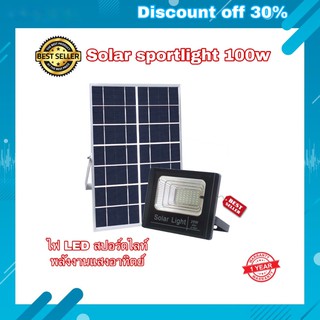 โคมไฟLED โคมไฟโซล่าเซลล์ พลังงานแสงอาทิตย์ Solar Sport Light 100W