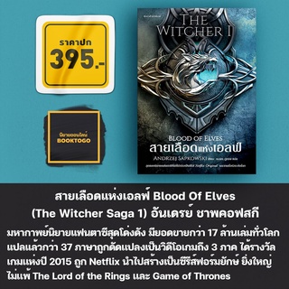 [พร้อมส่ง] สายเลือดแห่งเอลฟ์ Blood Of Elves (The Witcher Saga 1) อันเดรย์ ชาพคอฟสกี แพรวสำนักพิมพ์