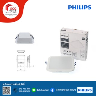 Philips ดาวน์ไลท์เหลี่ยม ฟิลิปส์ Essential SmartBright G2 LED DN027 Square 5 นิ้ว 11W