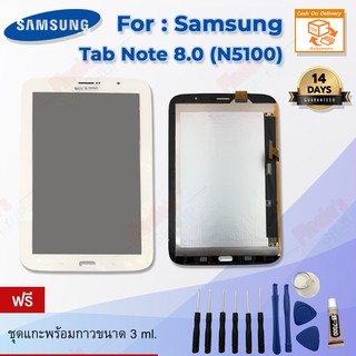 จอชุด รุ่น Samsung Galaxy Tab Note 8.0 (N5100)