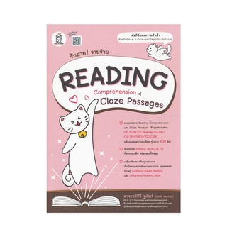 Chulabook(ศูนย์หนังสือจุฬาฯ)หนังสือ9786160836987จับตาย! วายร้าย READING COMPREHENSION &amp; CLOZE PASSAGES