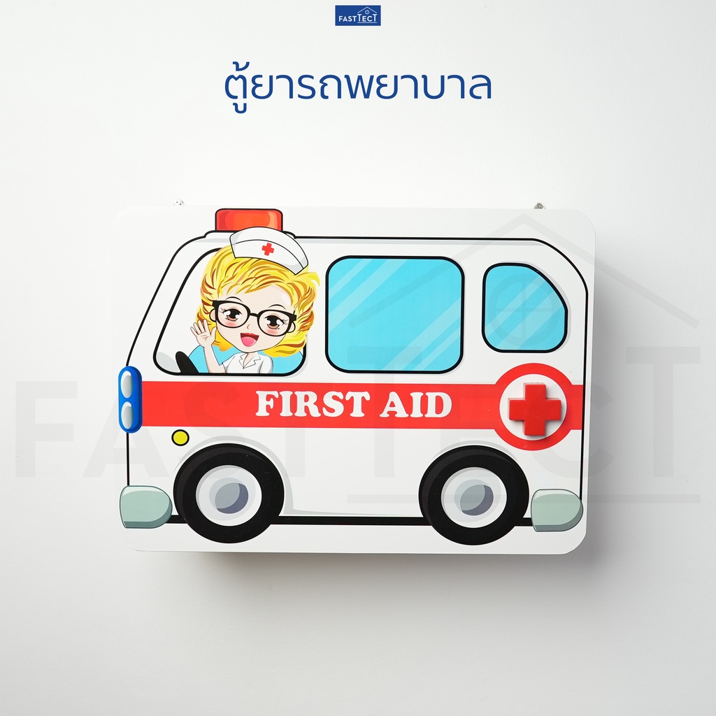 fasttect-ตู้ยารถพยาบาล