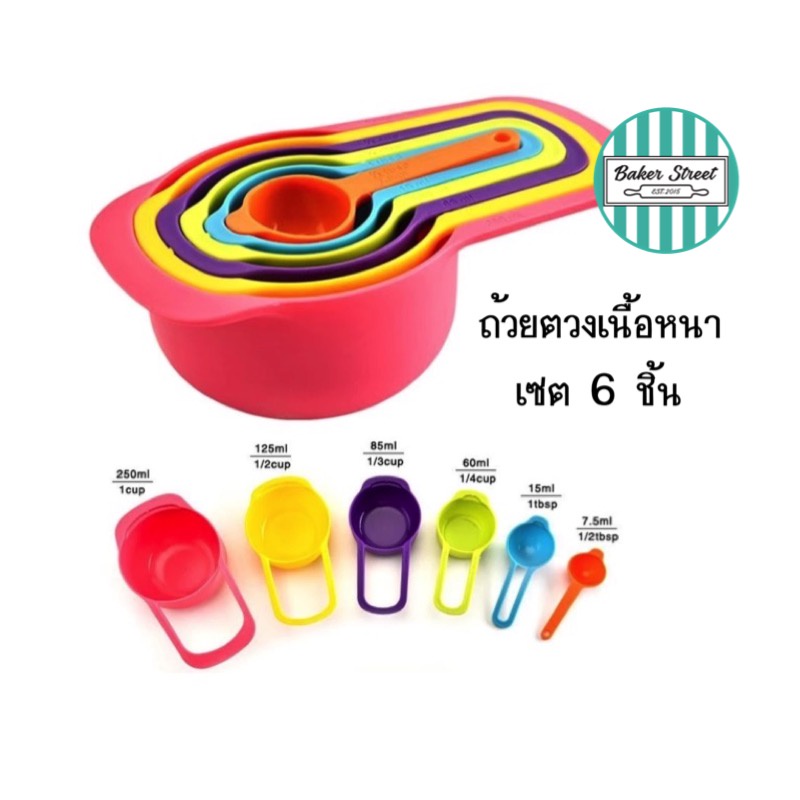 ถ้วยตวงพลาสติกเนื้อหนา-เซต-6-ชิ้น