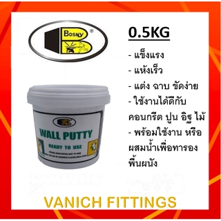 เคมีโป๊ว อุด วอลล์ พุตตี้ 0.5 กิโล BOSNY Wall Putty