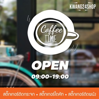 สติ๊กเกอร์ "ป้ายบอกเวลาเปิด-ปิดร้านกาแฟ" สามารถสั่งแก้ไขเวลาได้ ขนาด 20x26 cm