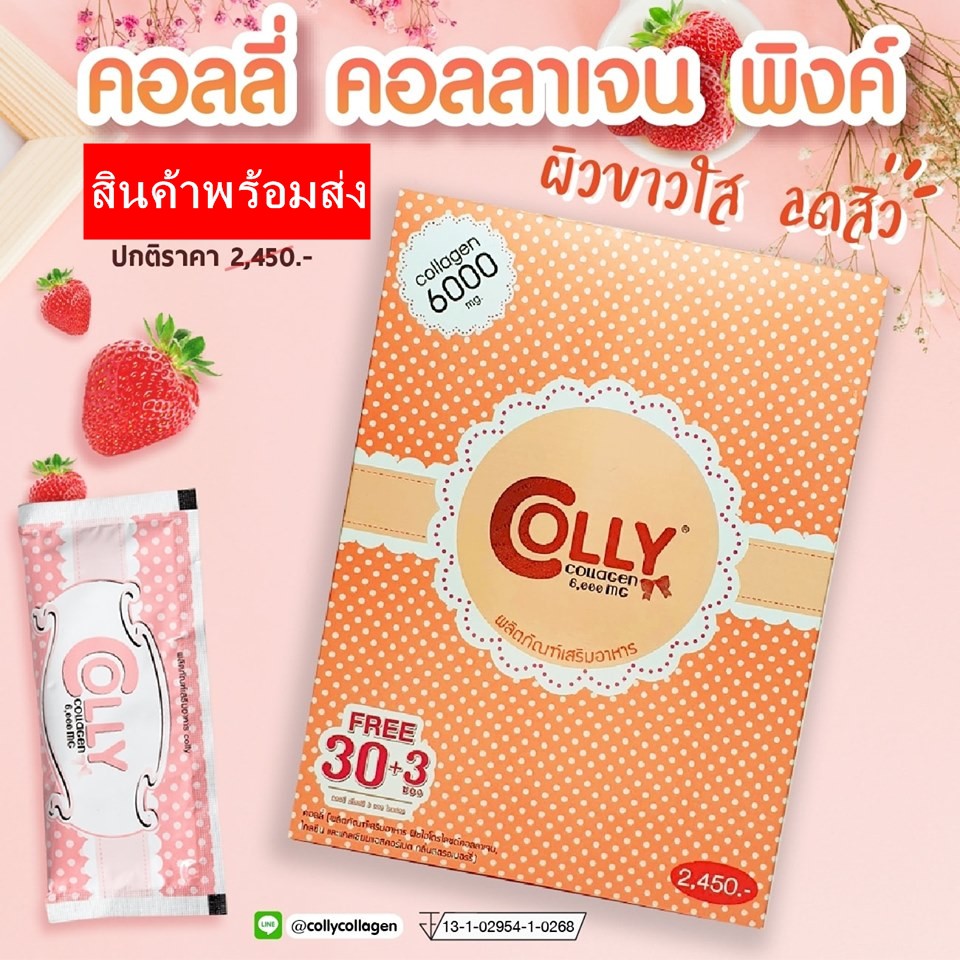 colly-collagen-6-000mg-คอลลี่พิงค์-ผิวขาว-ใส-ออร่า-ภายใน14วัน-คอลลี่พิงค์-6-000-มล