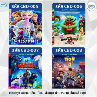 การ์ตูน Blu-ray Frozen 2 / Angry Birds Movie 2 / How to Train Your Dragon 3 / Toy Story 4 มาสเตอร์ เสียงไทย บลูเรย์ใหม่