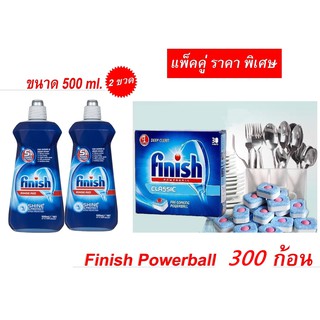 Finish Powerball 300 ก้อน + rinse 2 ขวด ผลิตภัณฑ์ล้างจานชนิดก้อน สำหรับเครื่องล้างจานอัตโนมัติ