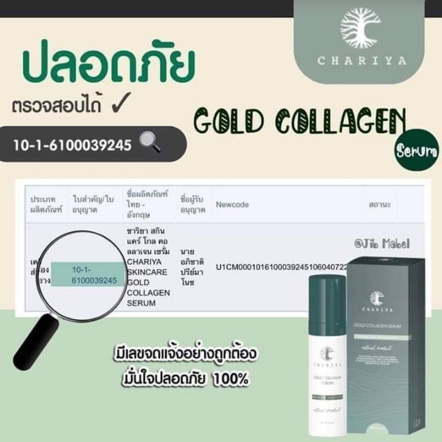 ส่งด่วน-ชาริยา-สกินแคร์-เซรั่ม-คอลลาเจนทองคำ-ขนาด-30-ml-chariya-skincare-gold-collagen-serum