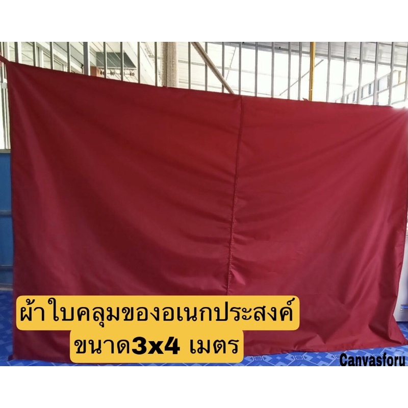 ผ้าใบ-uv-อเนกประสงค์-กันน้ำ-กันแดด-100-ขนาด-3x4เมตร