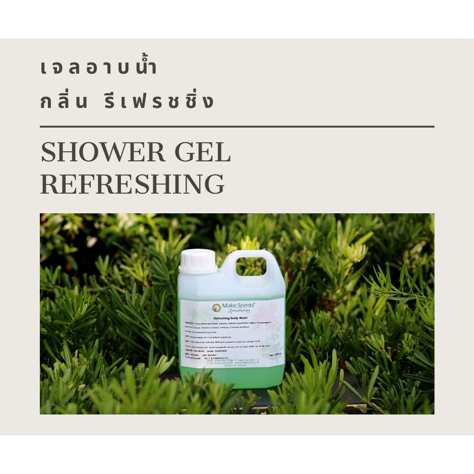 make-scents-refreshing-shower-gel-เจลอาบน้ำ-กลิ่นรีเฟรชชิ่ง-หอมสดชื่น-อ่อนโยนต่อผิว