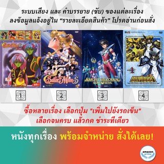 DVD ดีวีดี การ์ตูน Sailor Moon R V.1 6 6in1 Mo.2389 Sailor Moon S Knights Of The Zodiac Hades Chapter Elysion V.1