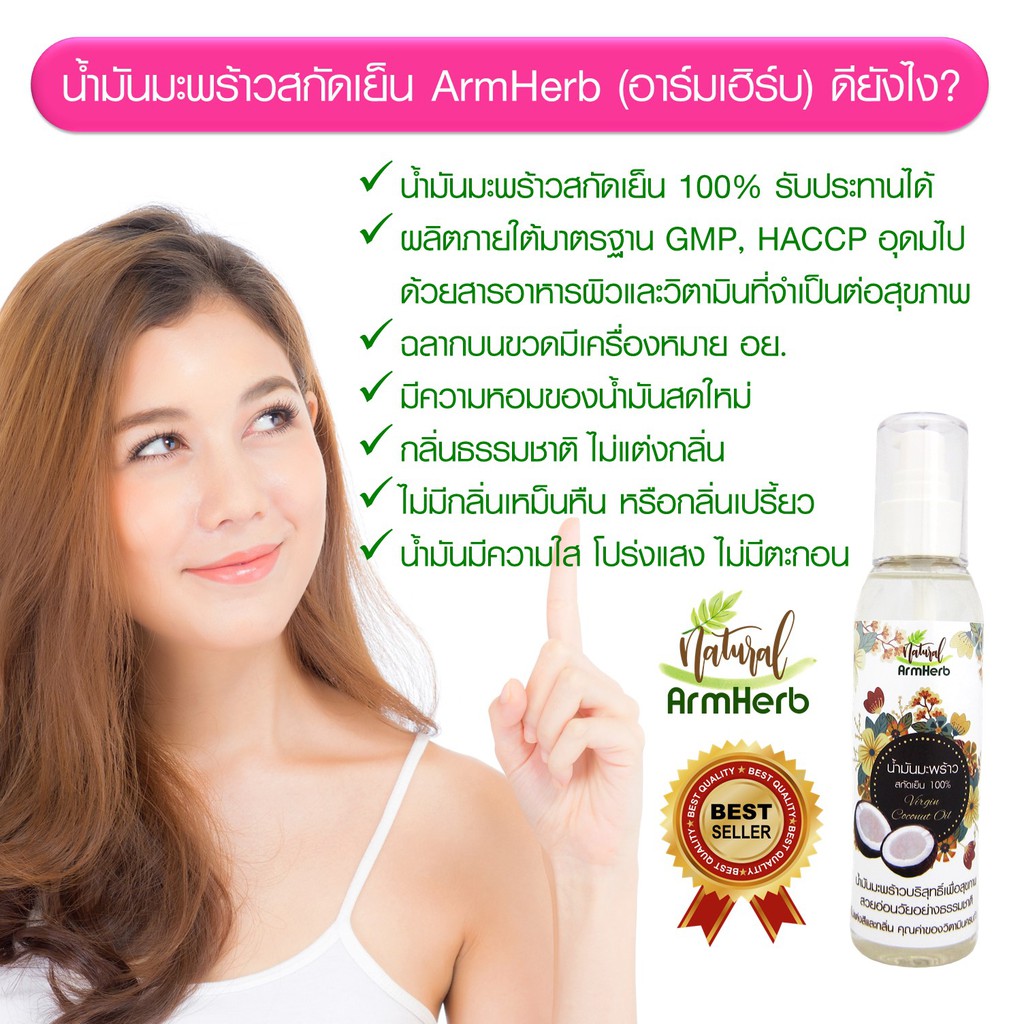 น้ำมันมะพร้าว-น้ำมันมะพร้าวสกัดเย็น-coconut-oil-100-180-มล-ทาหน้า-บำรุงผิว-บำรุงผม-หัวปั้ม-สะดวกใช้