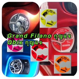 สติ๊กเกอร์กันรอย เบ้ากุญแจ Grand filano,Q-Bix,Fino 125i,GT 125