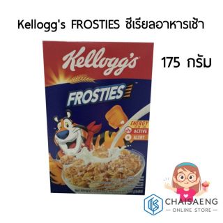 Kelloggs FROSTIES ซีเรียลอาหารเช้า 175 กรัม