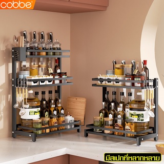 Cobbe ชั้นวางของครัว kitchen shelf ชั้นวางเครื่องปรุง ที่วางเครื่องปรุงรส Shelves ชั้นวางสแตนเลส ชั้นเก็บของ มี 2 ขนาด