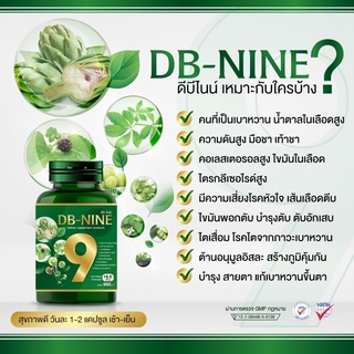 ภาพขนาดย่อของภาพหน้าปกสินค้า(ส่งฟรี  ) (ฟรี  คูปองส่วนลด100) DB-Nine ดีบีไนน์ อาหารเสริม สมุนไพรเบาหวาน ความดัน ลดน้ำตาลในเลือด จากร้าน jaoporaaharnserm บน Shopee ภาพที่ 6