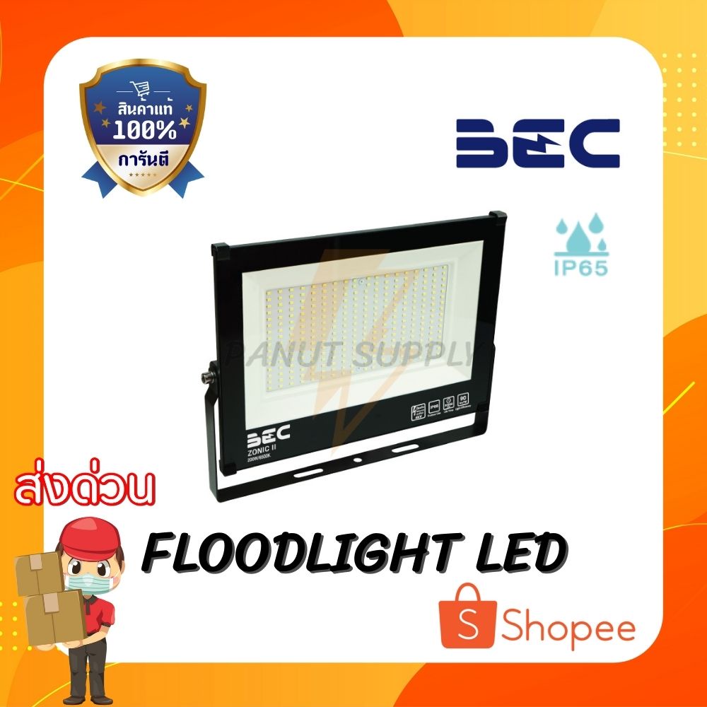 ส่งไว-bec-โคมไฟฟลัดไลท์-led-รุ่น-zonic-ii-daylight-ประกัน-1ปี