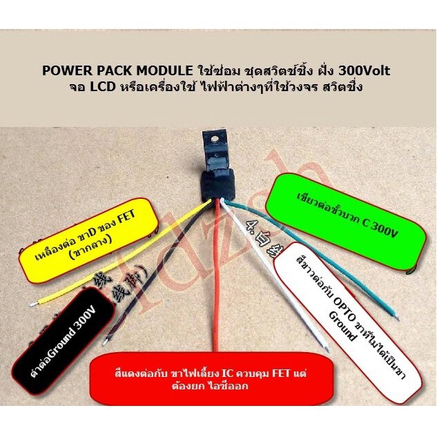 พาวเวอร์แพค-60w-สำหรับภาตจ่ายไฟต่างๆ