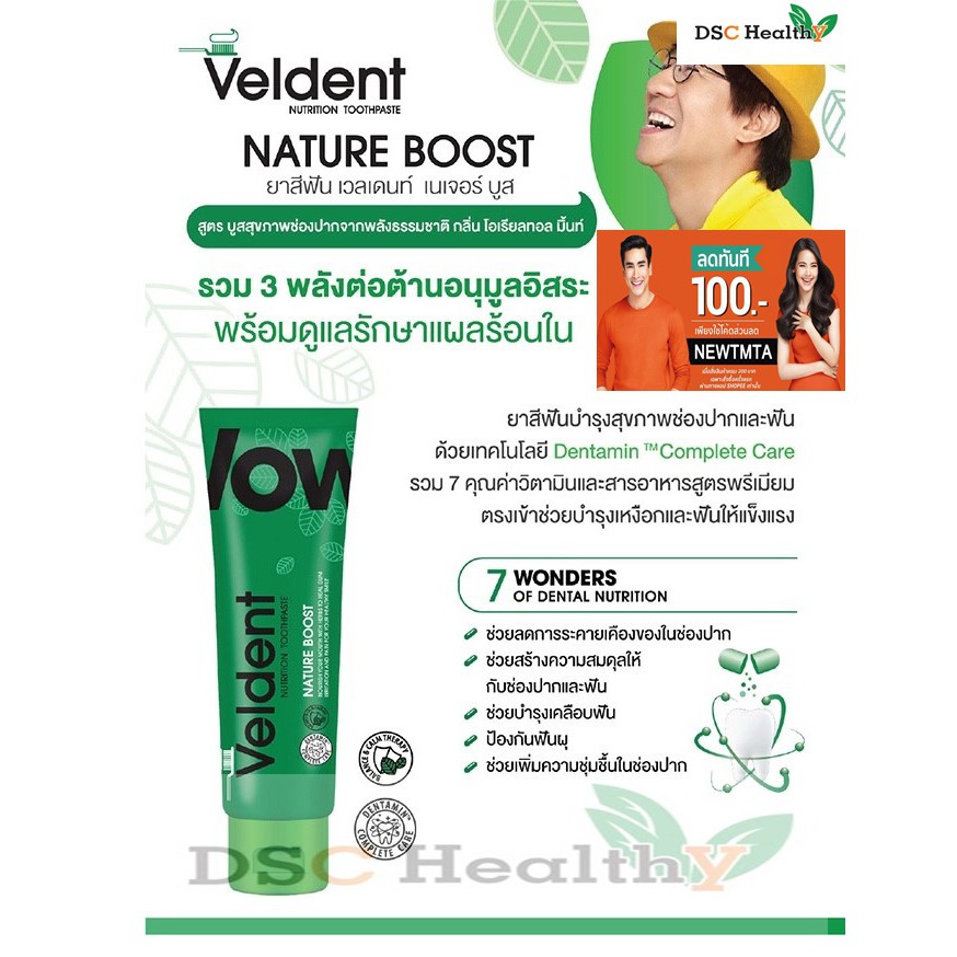ยาสีฟัน-veldent-nature-boost-nutrition-toothpate-120g-กลิ่น-oriental-mint-exp-23-07-2021