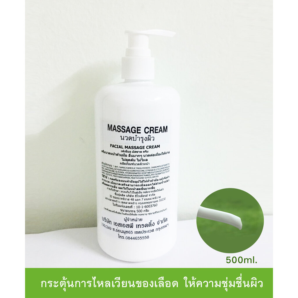 ส่งฟรี-facial-massage-cream-ครีมนวดหน้าเรียว-เฟเชียลทรีทเมนท์-มาสสาจครีม-ไม่เนียว-ไม่อุดตัน-สูตรคลีนิกใช้