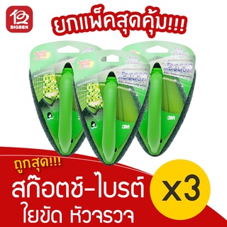 [3 ชิ้น] สก๊อตช์-ไบรต์ 3M ใยขัดด้ามจับหัวจรวด สีเขียว