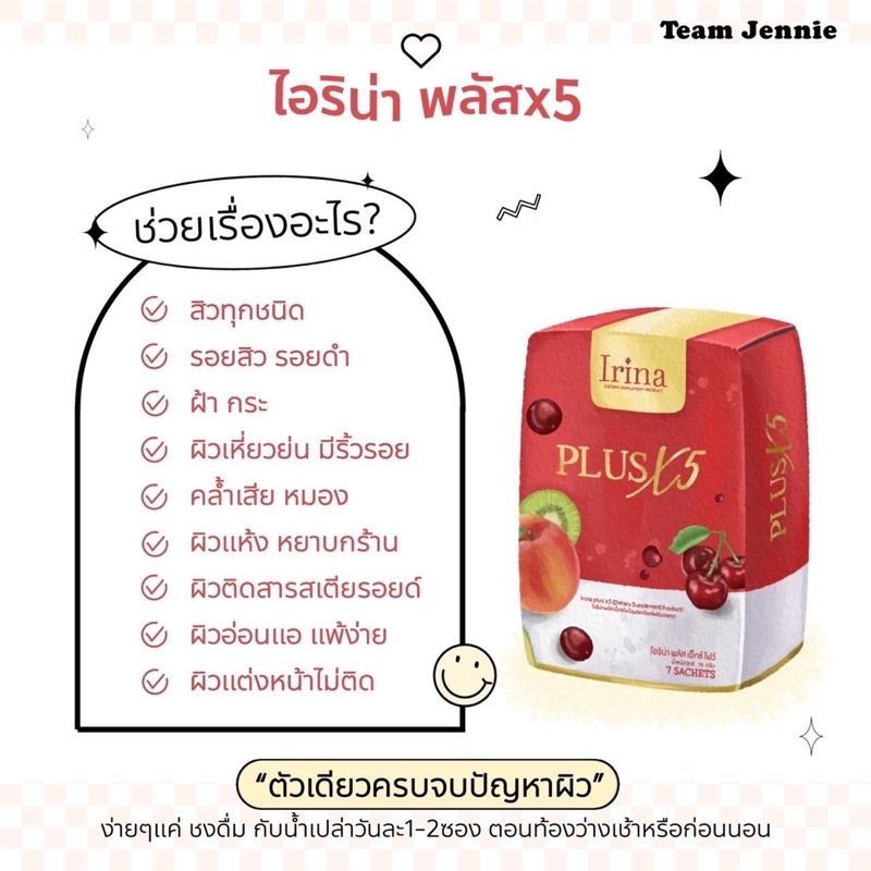 irina-plusx5-ไอริน่าพลัสคอลลาเจนลดสิวผิวใส-กู้ผิวโทรมให้กลับมาปังข้ามคืน