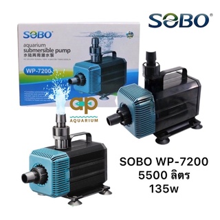 SOBO WP 7200 ปั๊มน้ำหมุนเวียน กำลังปั้ม 5,500 L/Hr กำลังไฟ 135 W ปั้มนำได้สูง 5 m