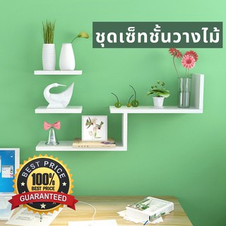 7Home [มี 8 สีให้เลือก] เซ็ทชั้นวางตกแต่งผนัง ชั้นวางติดผนัง ชั้นวาง