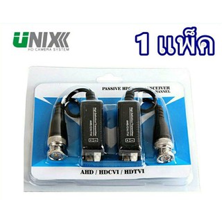 สินค้า Balun บาลัน สำหรับกล้องวงจรปิด รองรับระบบ AHD/CVI/TVI/ANALOG