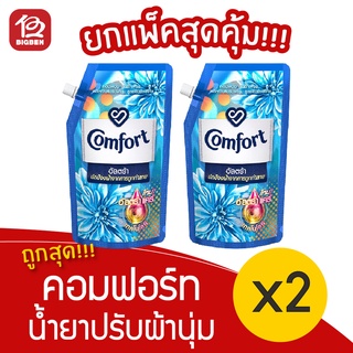 [2 ถุง] Comfort คอมฟอร์ท อัลตร้า สีฟ้า ถุงเติม 540 มล. น้ำยาปรับผ้านุ่ม