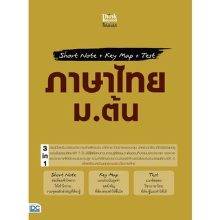 Chulabook|c111|8859099307345|หนังสือ|SHORT NOTE + KEY MAP + TEST ภาษาไทย ม.ต้น