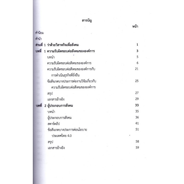 ศูนย์หนังสือจุฬาฯ-9789740339373-วิสาหกิจเพื่อสังคม