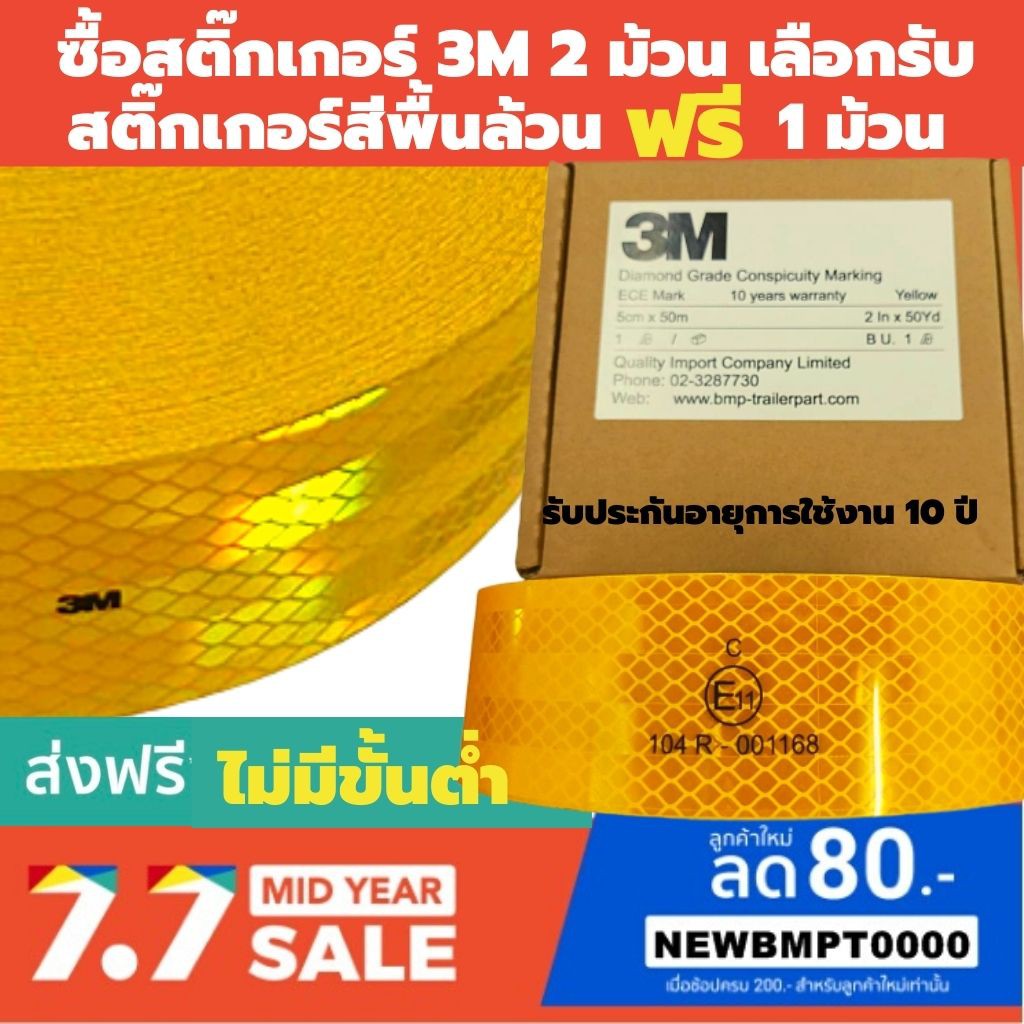 สติ๊กเกอร์สีเหลืองสะท้อนแสงอักษรe-ยาว-50-เมตร-รับประกันอายุการใช้งาน-10-ปี