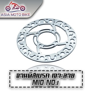 สินค้า Asiamoto จานเจาะรถมอเตอร์ไซค์ รุ่น MIO / FINO 4 รู ขนาด 200 MM.