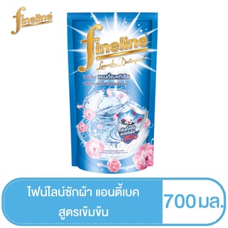 Fineline ไฟน์ไลน์ผลิตภัณฑ์ซักผ้า แอนตี้เบค  สูตรเข้มข้น ถุงสีฟ้า  ขนาด  700 มล.