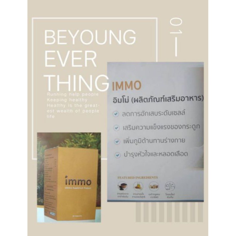 immo-อิมโม่-เซ็ต-2-กล่อง-เสริมภูมิต้านทาน-ฟื้นฟูสุขภาพองค์รวม