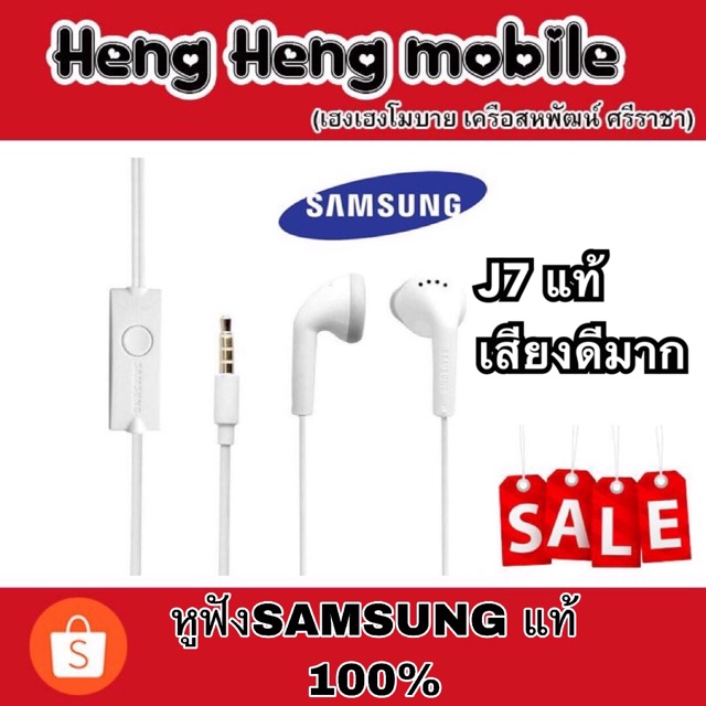 ภาพหน้าปกสินค้าหูฟัง Samsung J7 แท้100% เสียงดีมาก แบบเดียวที่มากับเครื่อง จากร้าน hengheng_789 บน Shopee